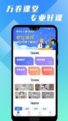 萬卷課堂