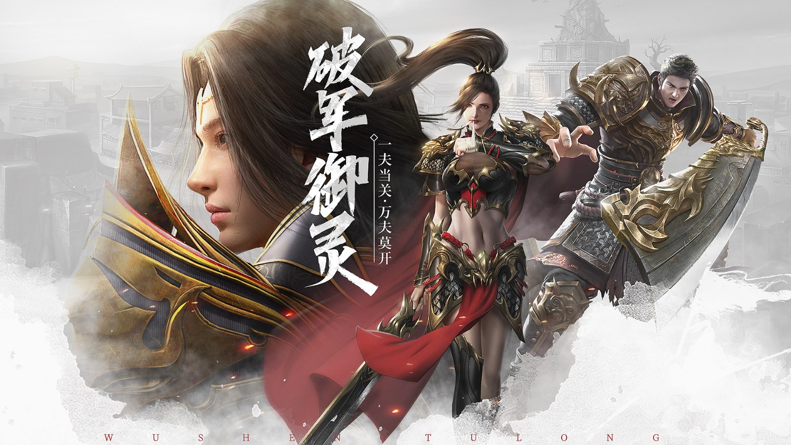 武圣屠龍截圖