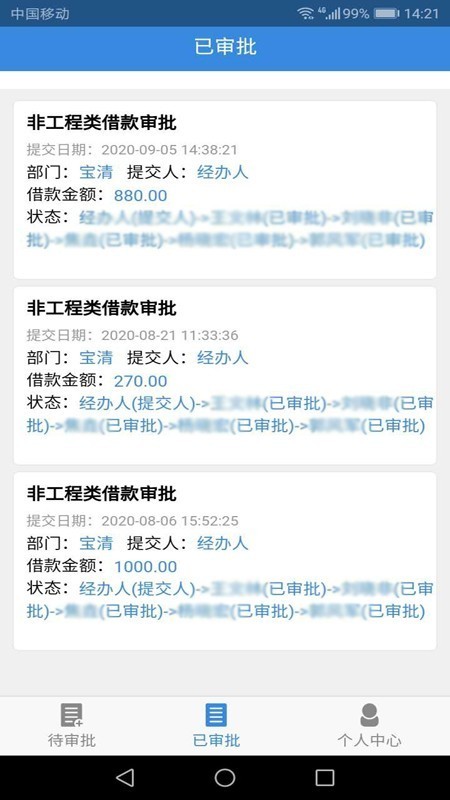寶清審批截圖