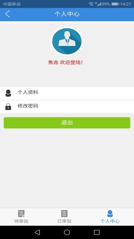 寶清審批截圖