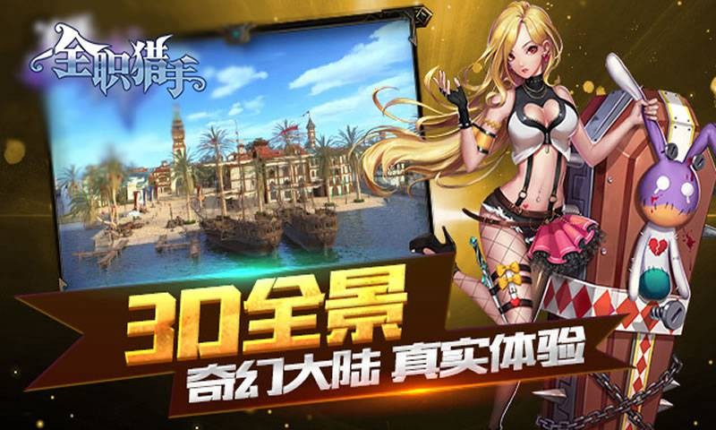 全職獵手截圖