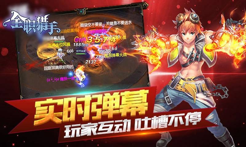 全職獵手截圖