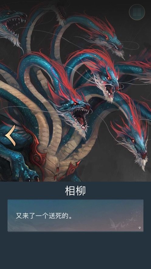 伏妖異聞錄截圖