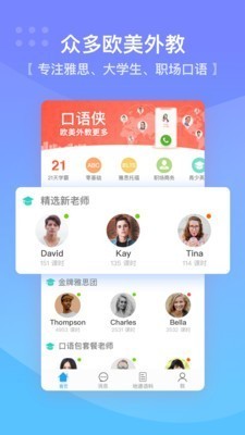 口語俠截圖