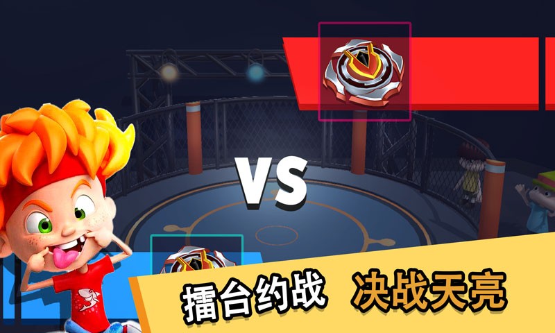 魔幻陀螺王者之战安卓版截图