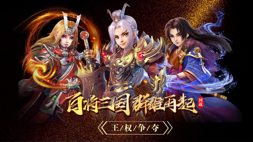 百將錄手游截圖