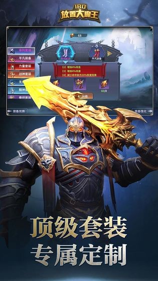 放置大魔王截圖