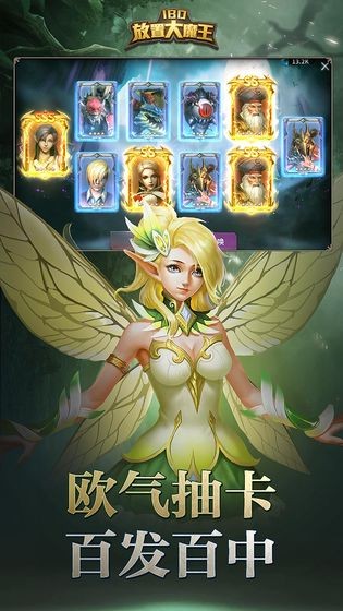放置大魔王截圖
