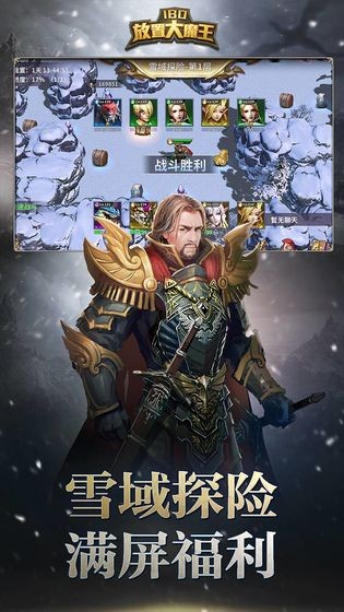 放置大魔王截圖