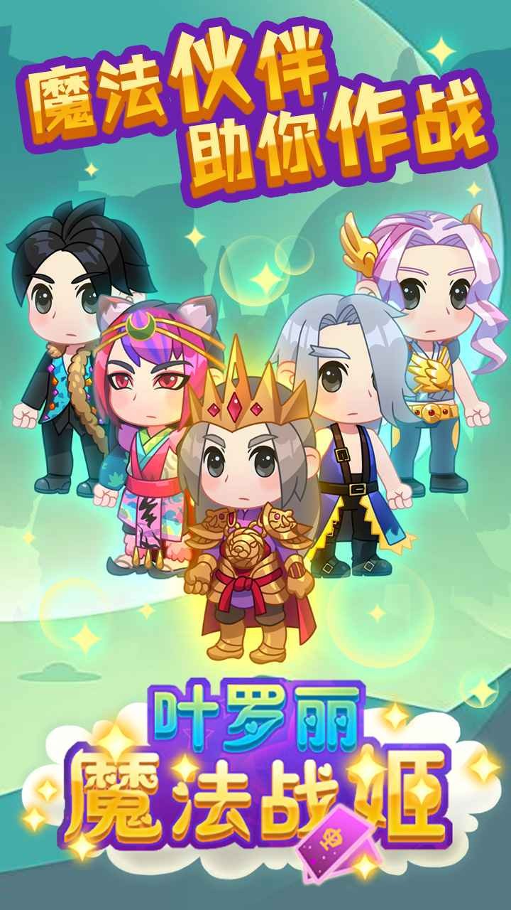 叶罗丽魔法战姬截图