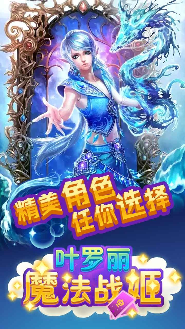 叶罗丽魔法战姬截图