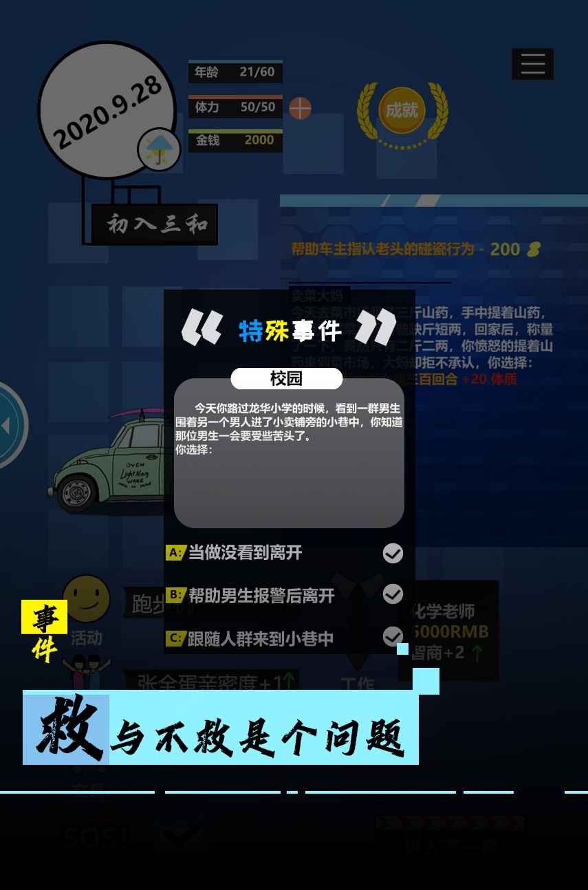 模擬我的職業(yè)生涯截圖