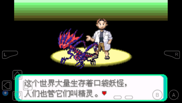 究極綠寶石4截圖