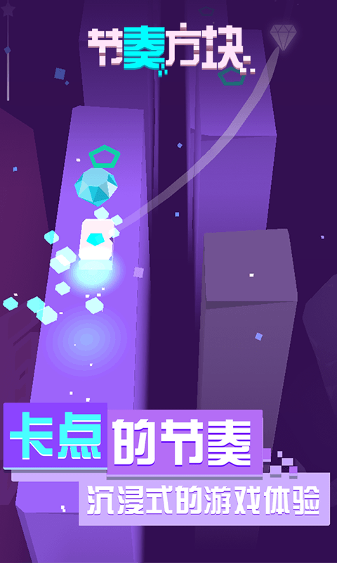 節(jié)奏方塊截圖