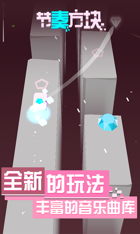 節(jié)奏方塊截圖