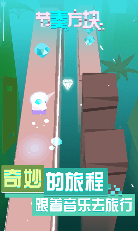 節(jié)奏方塊截圖