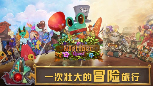 維特之旅截圖