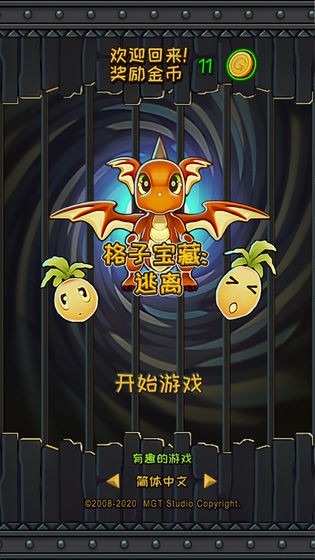格子寶藏截圖