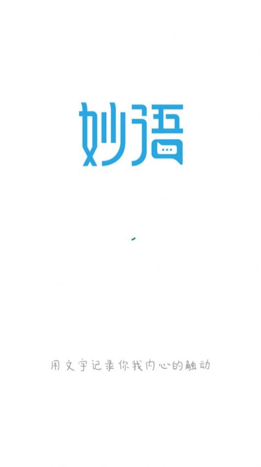妙語千尋截圖