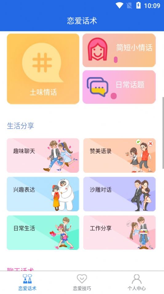 妙語千尋截圖