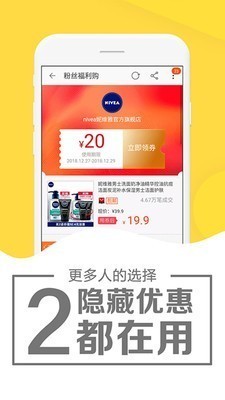 粉象優(yōu)惠券截圖