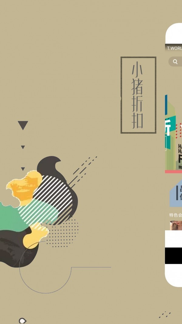 豬豬折扣截圖