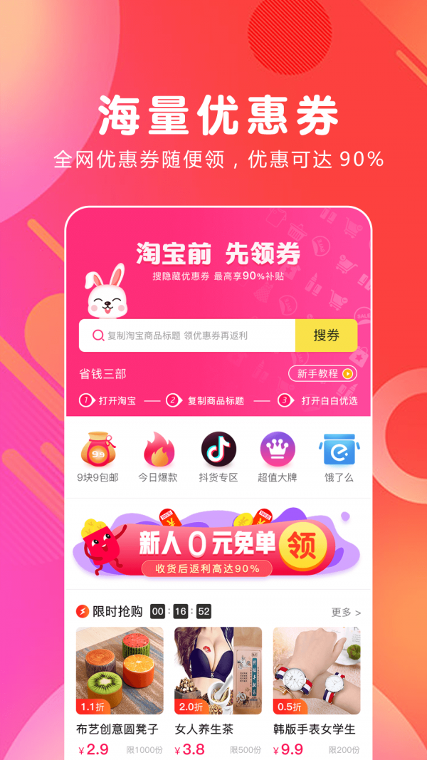 白白優(yōu)選截圖