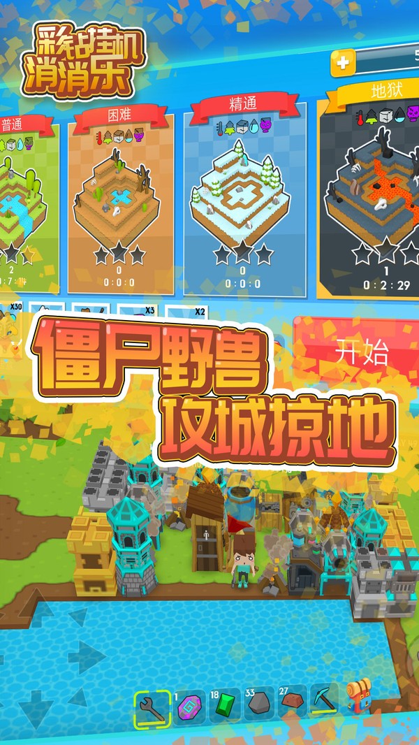 彩鉆掛機消消樂截圖