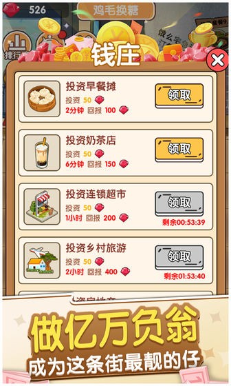 我的億萬負(fù)翁截圖