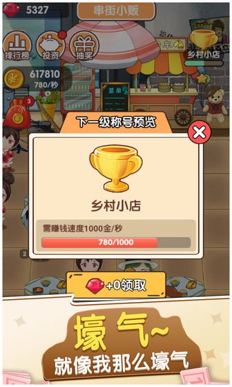 我的億萬負(fù)翁截圖