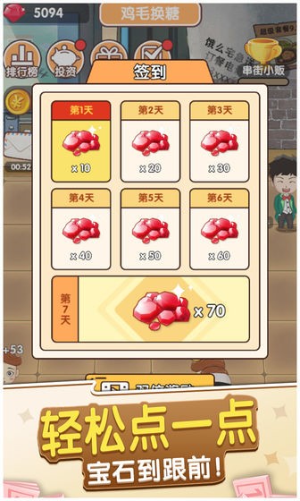 我的億萬負(fù)翁截圖