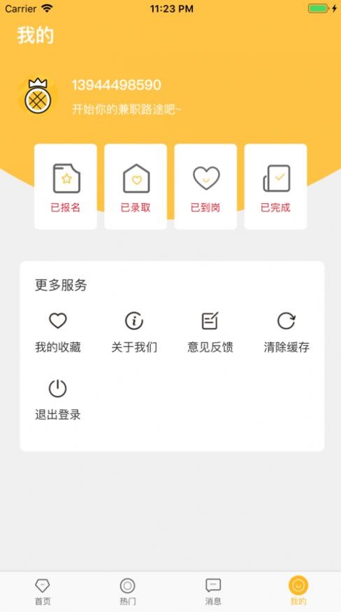 菠蘿兼職截圖