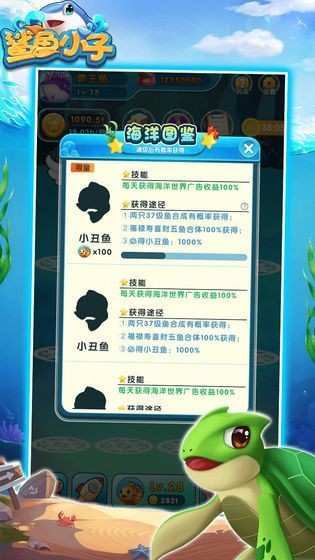 陀螺世界鲨鱼小子截图