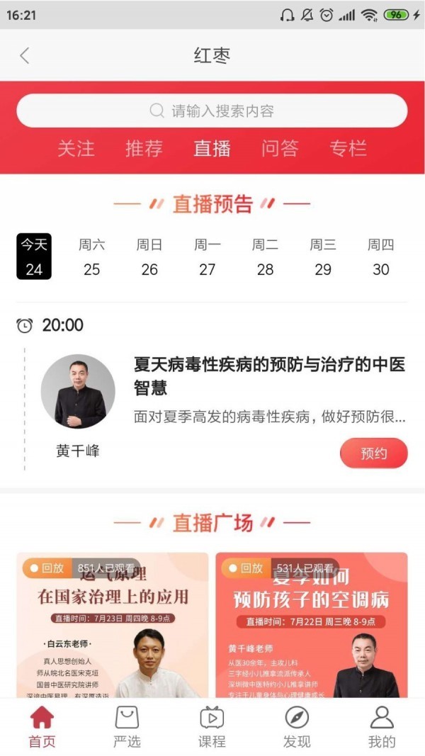 紅棗嚴(yán)選截圖