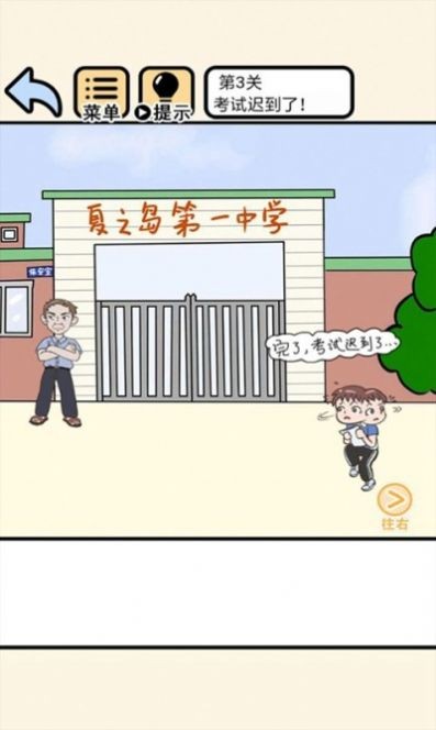奔跑吧學(xué)渣截圖
