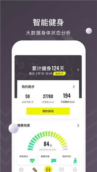 堅(jiān)蛋運(yùn)動(dòng)截圖