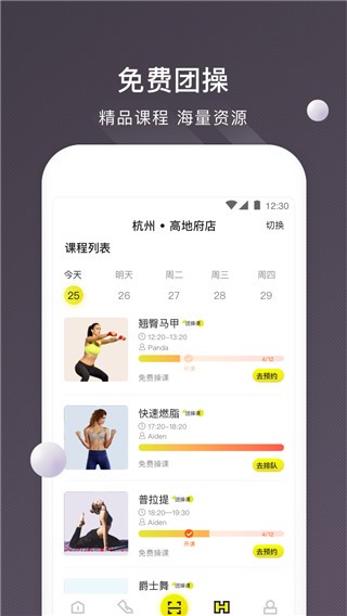 堅(jiān)蛋運(yùn)動(dòng)截圖