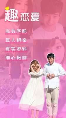 趣戀愛(ài)截圖