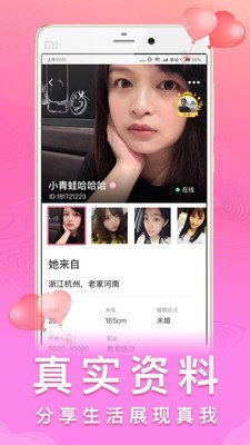 趣戀愛(ài)截圖