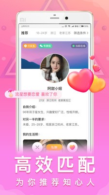 趣戀愛(ài)截圖