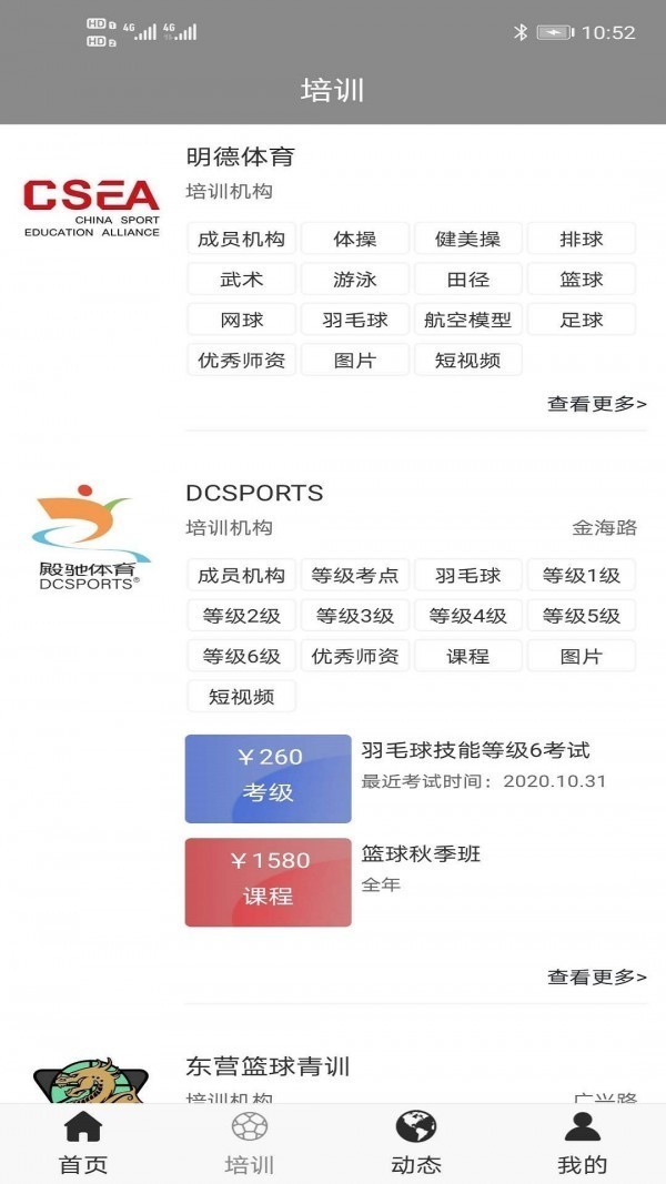 悅練體育截圖