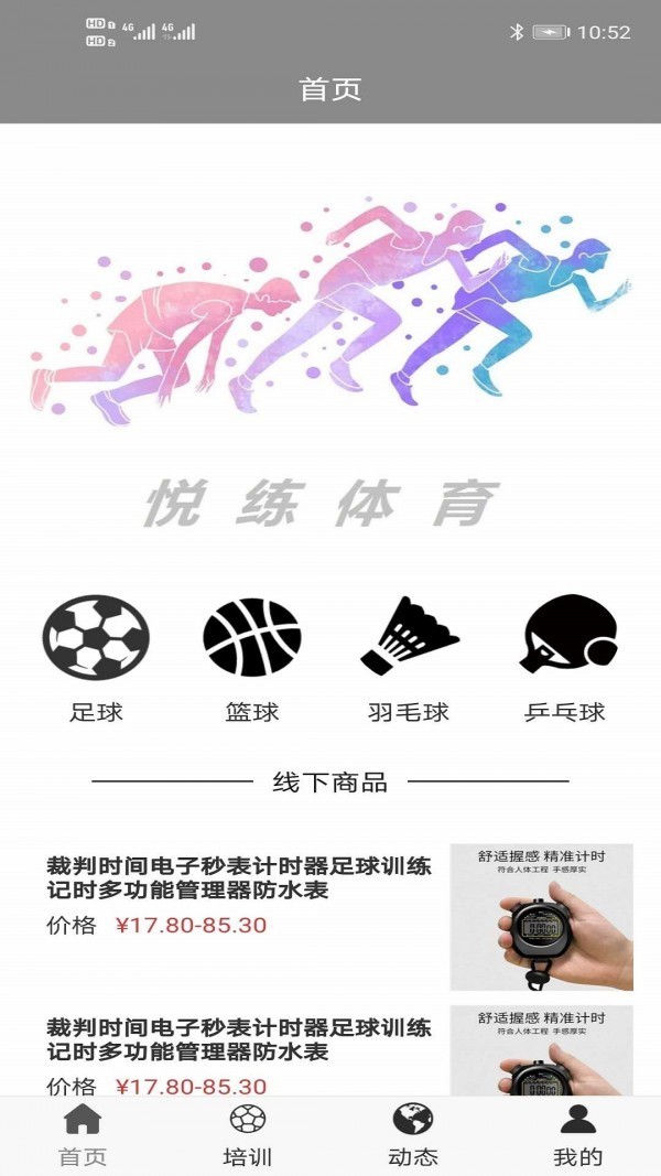 悅練體育截圖