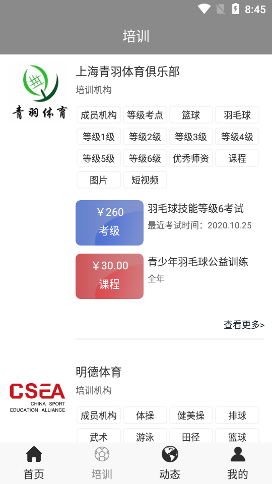 悅練體育截圖