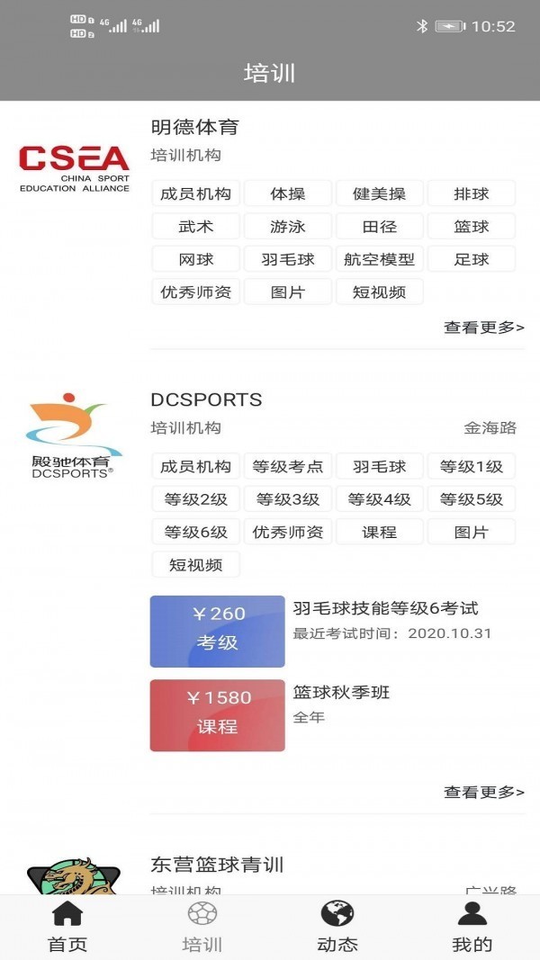 悅練體育