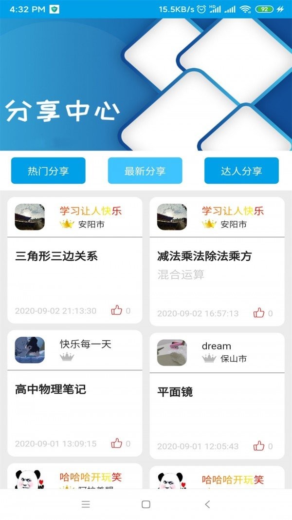 神創(chuàng)題庫截圖