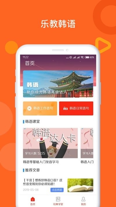 樂教韓語截圖