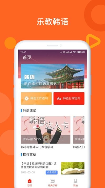樂教韓語