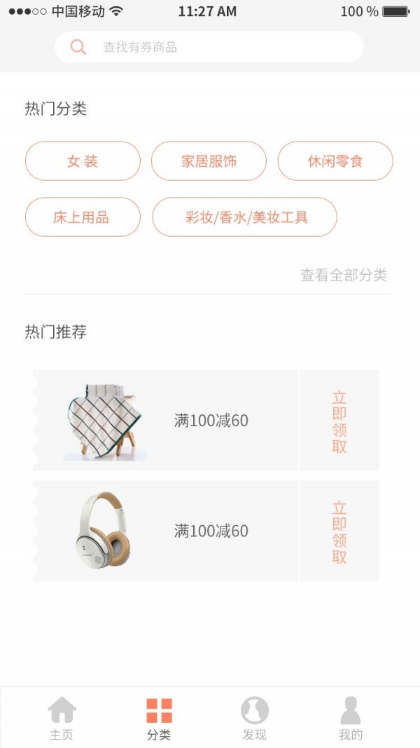 找券截圖