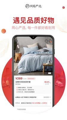 嚴(yán)選網(wǎng)截圖