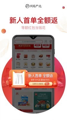 嚴(yán)選網(wǎng)截圖